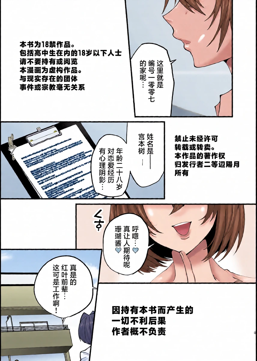 [ヒダリミギ (二等辺)] わたくしたち、「童貞介助委員会」内部組織「童貞ブッ壊し協会」の者ですが… | 我们是『童贞援助委员会』内部组织『打破童贞协会』的人…[Chinese][MTL]