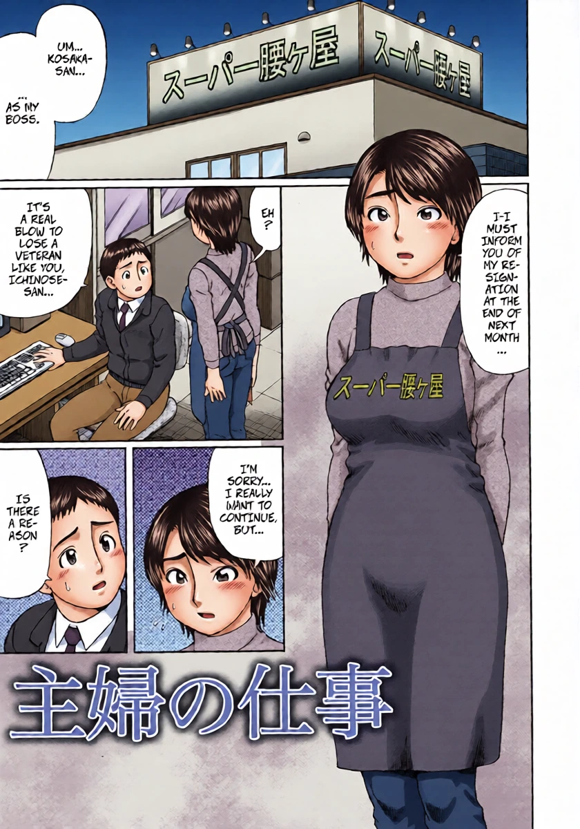 [Nitta Jun] Housewifes Work (Doutei Sotsugyou 8)