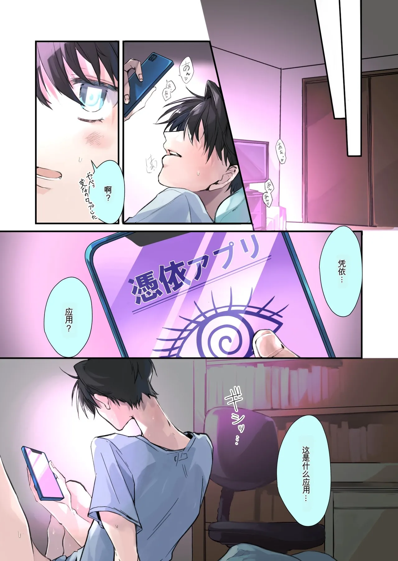[Amuai Okashi Seisakusho (Namamugi, Sanada)] TS-kko Hyoui Appli ~Kachiki na TS-kko wa Suki Katte ni Karada o Tsukawarete Kizuitara Mesuochi Shitemashita~ [Chinese] [ai翻译]