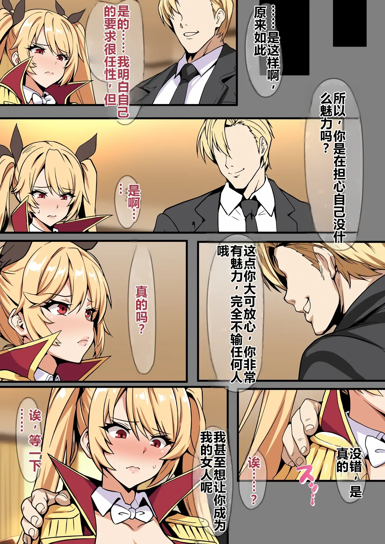 [on] 指揮官の継〇：ネルソン編（前後編） [AI Generated]