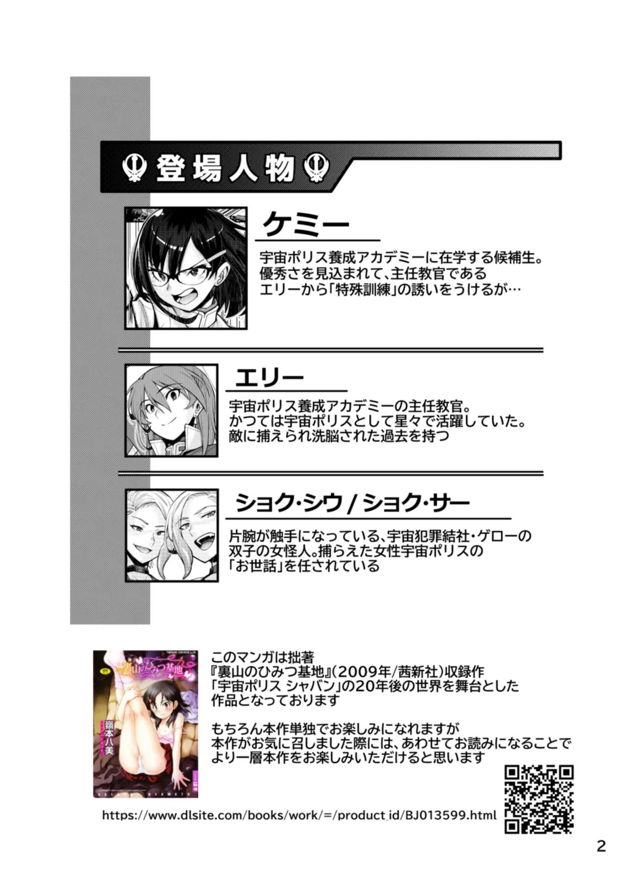 [Deep Space Eight (Ryoumoto Hatsumi)] Torawareta Uchuu Police Kouhosei wa Futago Shokushu Kaijin no Les Jinmon ni Ochite...