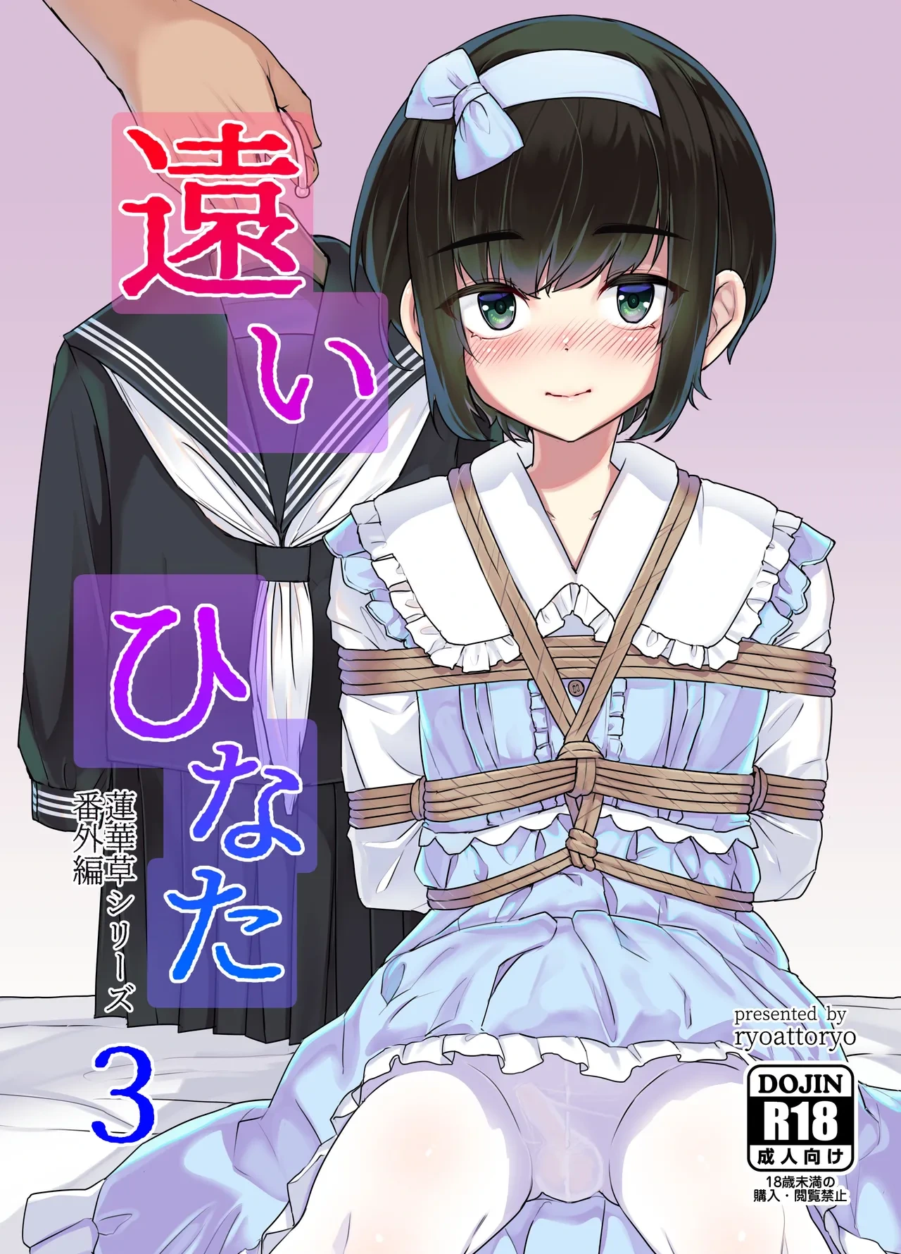 [face to face (ryoattoryo)] Tooi Hinata 3 [Digital] [Chinese] [BLUE氪个人翻译]