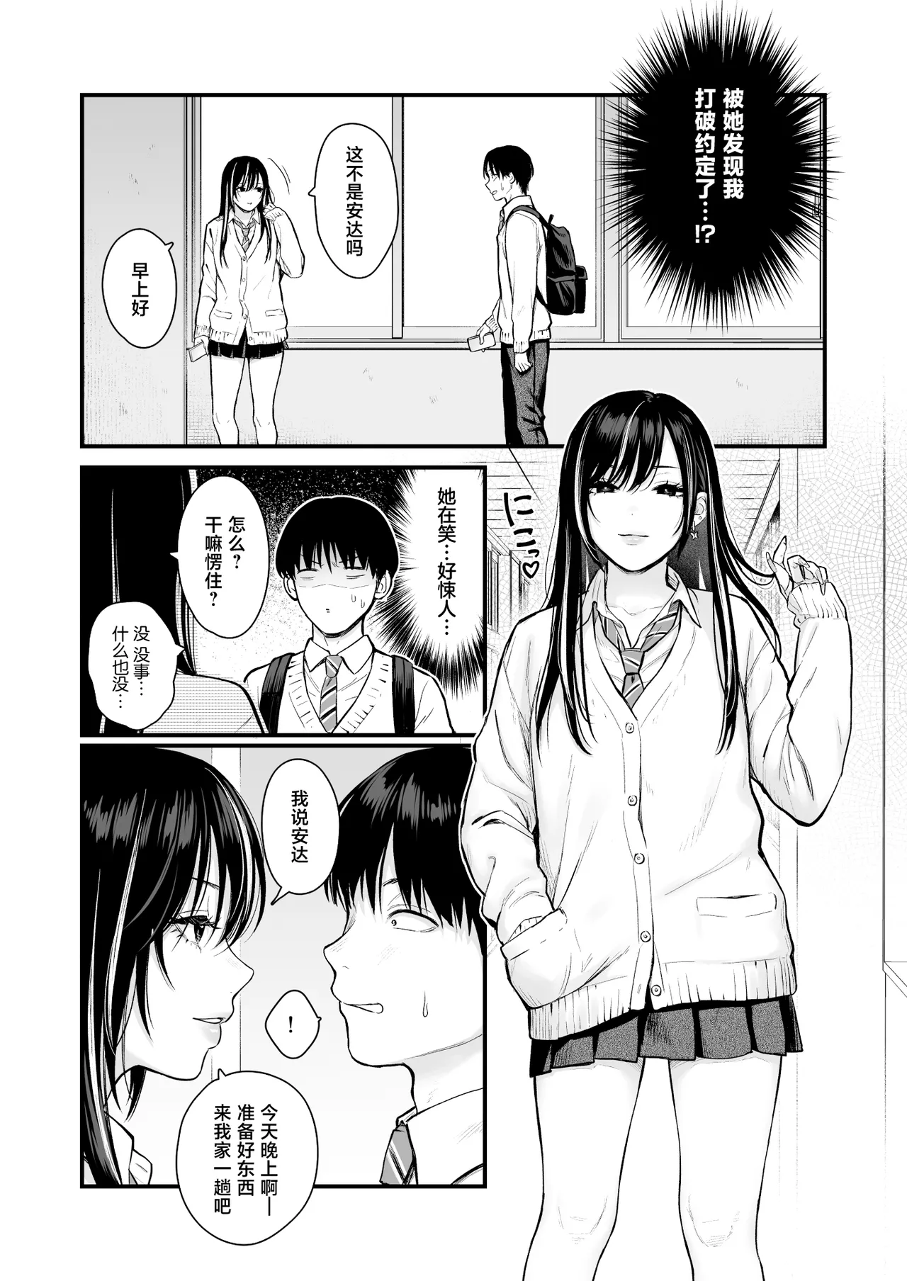 [Tetsuyashiki (Kontetsu)] Class no Cool Gal to Yobidashi Sex 4 [Chinese]