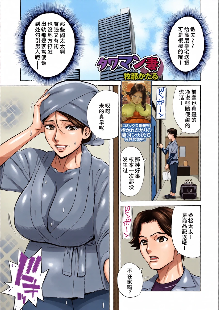 [Makibe Kataru] Tower Mansion Tsuma (Web Haishin Gekkan Tonari no Kininaru Oku-san Vol. 089) [Chinese] [廉价汉化组]