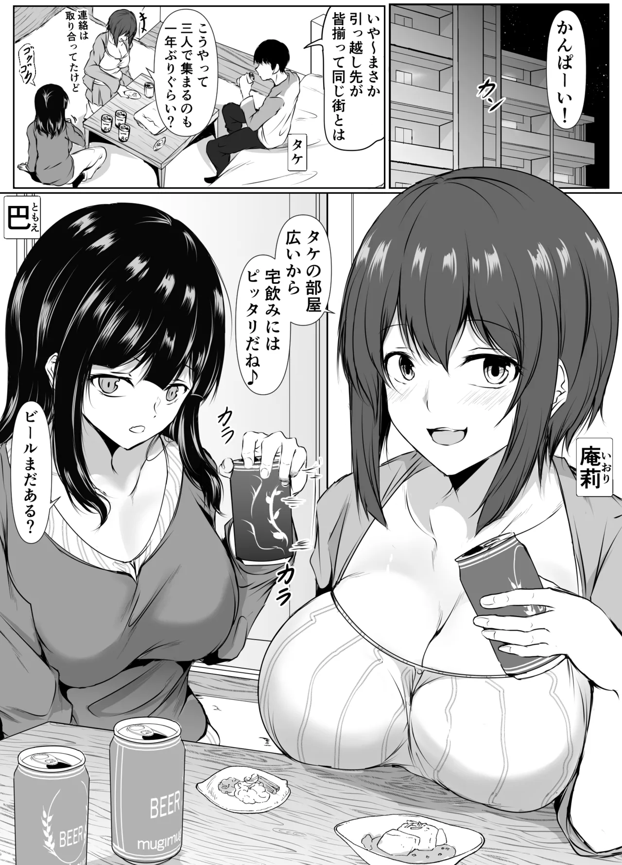 [Ishi Kenpi (Issi 13)] Saikai Shita Onna Tomodachi to Takunomi Shinagara Mukashi no Nori de Ecchi Shimakutta Hanashi