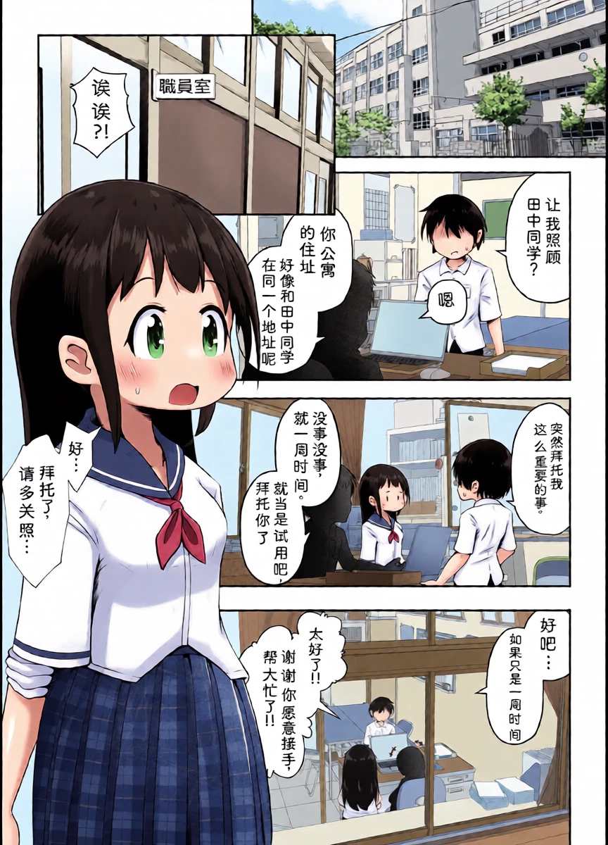 [Ecchi Ecchi Daifuku (Neko Daifuku)] Suimin Shougai o Motsu Doukyuusei o Osewa Suru Furi Shite Nikubenki ni Suru Ohanashi [Chinese] [AI Translated]