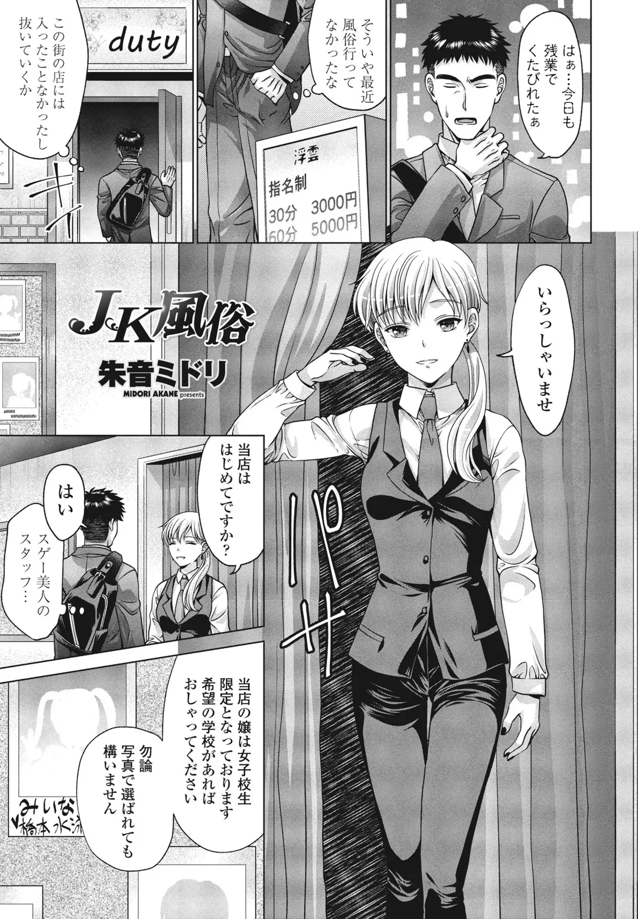 [Akane Midori] JK Fuzoku Episode 01-15