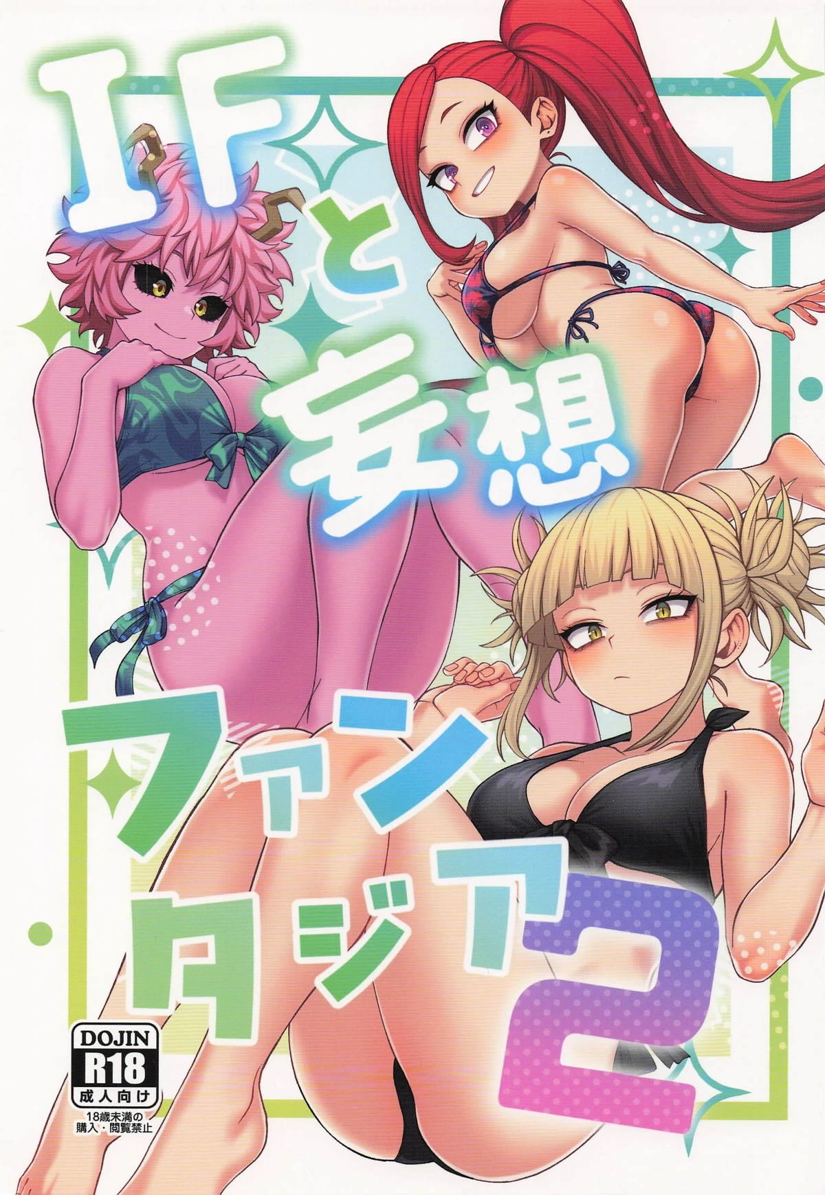 (C106) [cobalt green (Kobaji)] IF to Mousou Fantasia 2 (My Hero Academia)