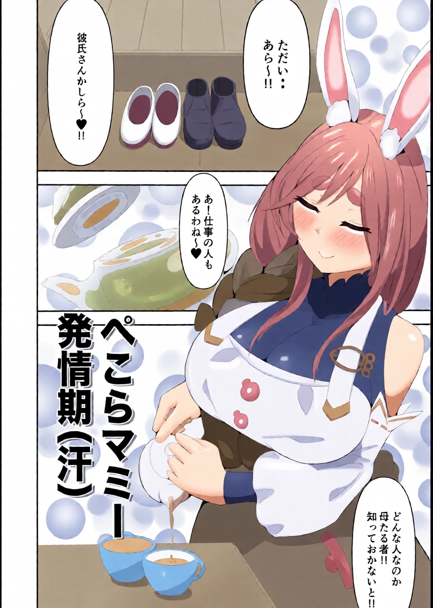 [Acchi Muite Hoi] Pekora Mommy Hatsujouki (Ase) (Pekomama) [Digital]