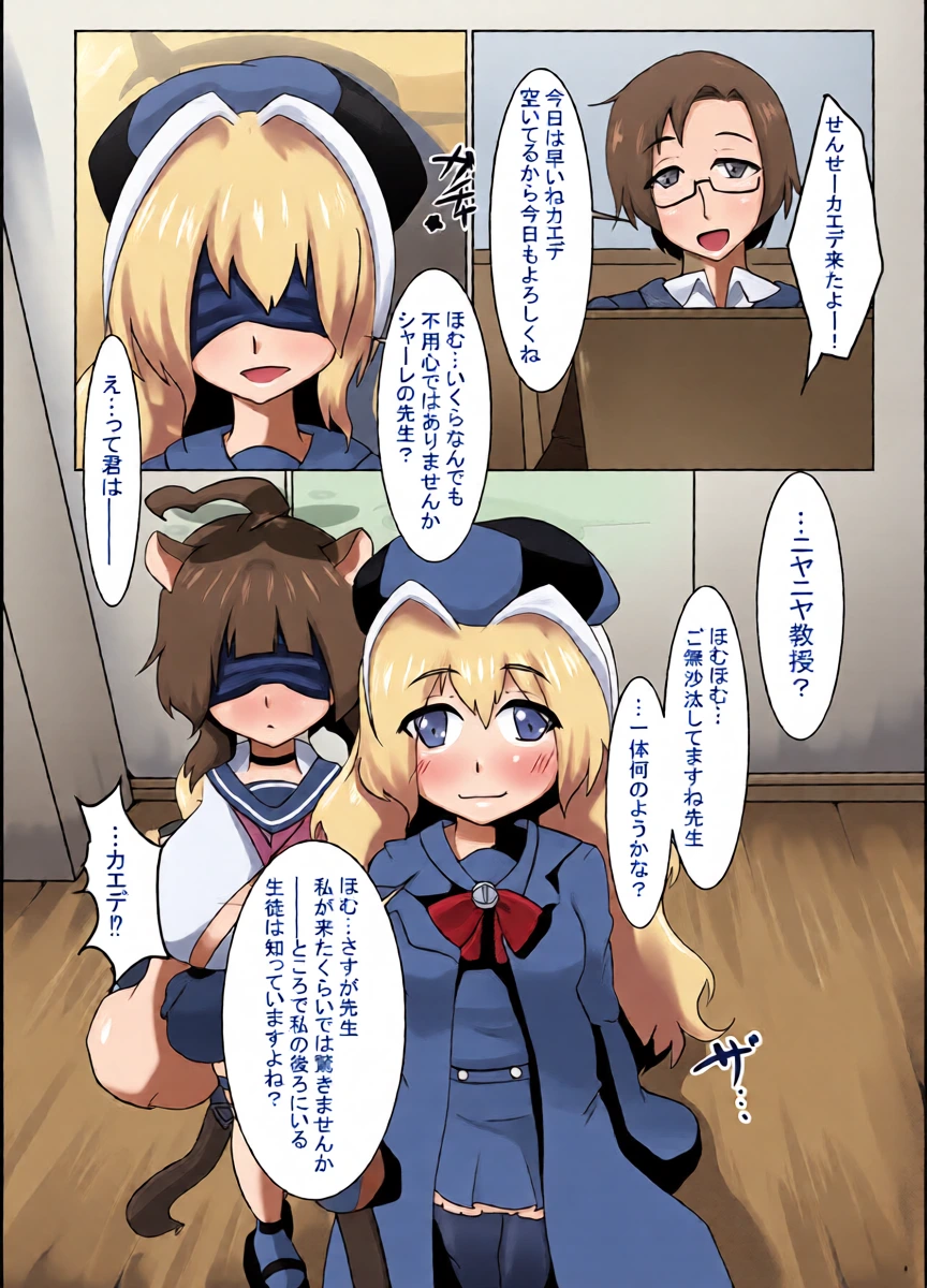 [Wool 100% (Nonbiri Hitsuji)] Kaede-chan de Sensei Rouraku Sakusen!! (Blue Archive) [Digital]