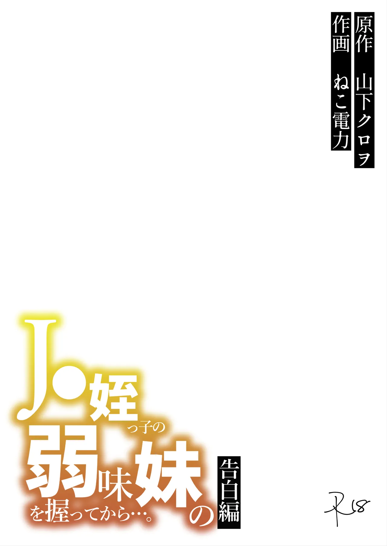 [Kurohonyasan (Neko Denryoku)] JC Meikko no Yowami o Nigitte kara.... ~Imouto no Kokuhaku Hen~ + Sono Ato...  [Digital]