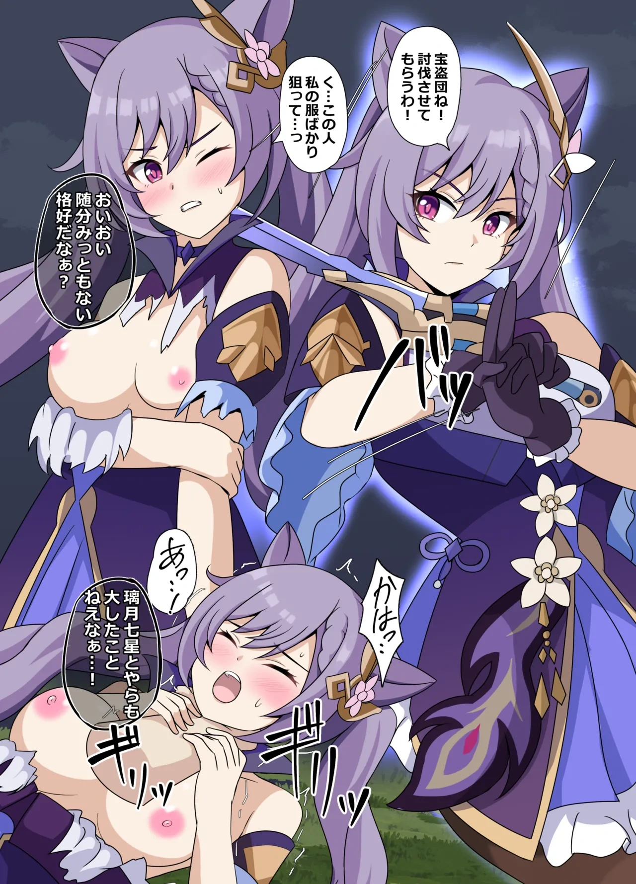 [Center Field (Appie)] Bad End Situation (Genshin Impact) [Digital]