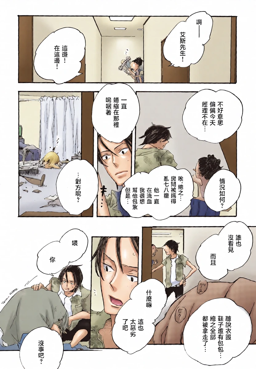 ラブホでエーサン