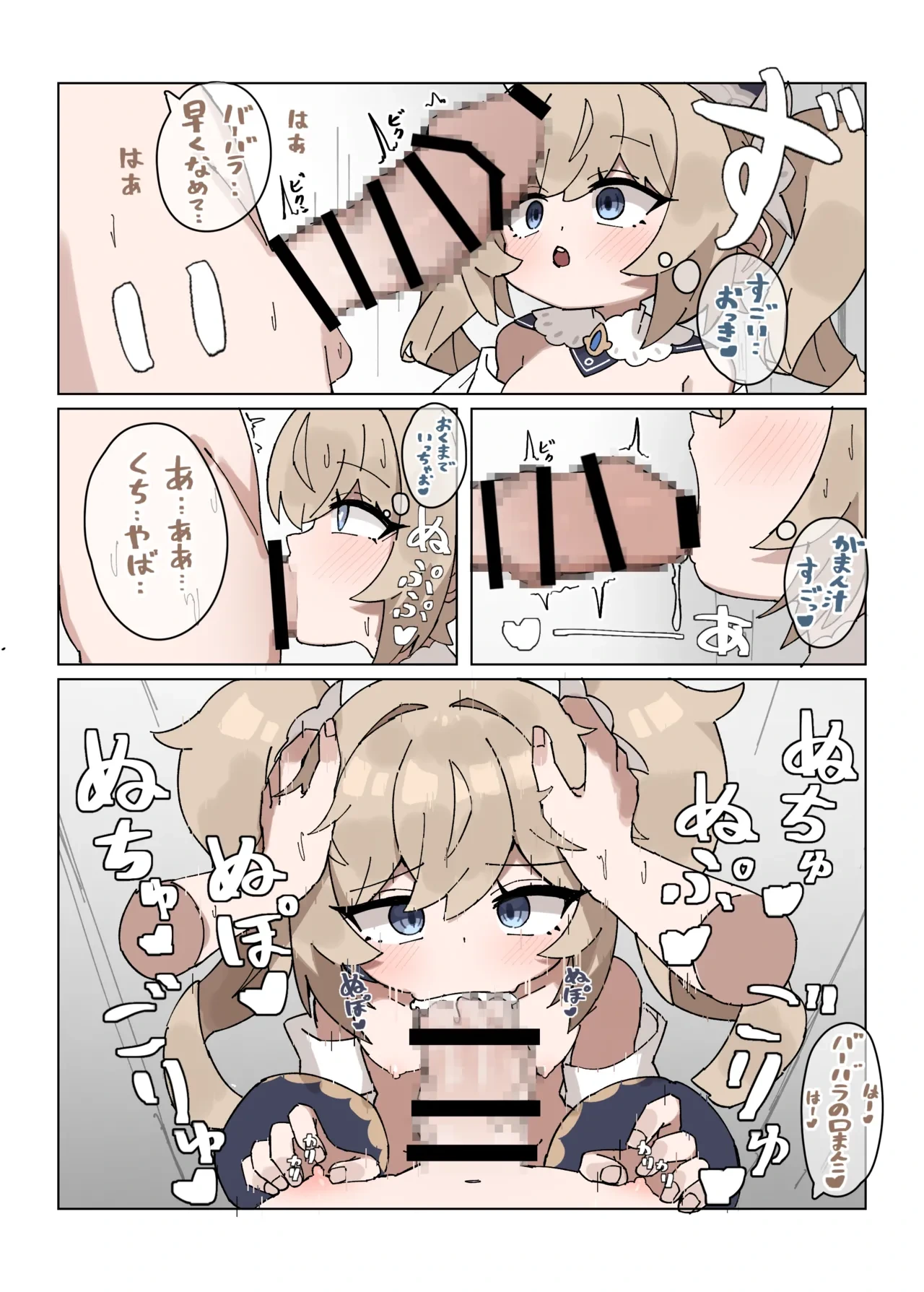 [Agomasuku] Barbara Fella Shugoi Byurubyuru Deru (Genshin Impact)