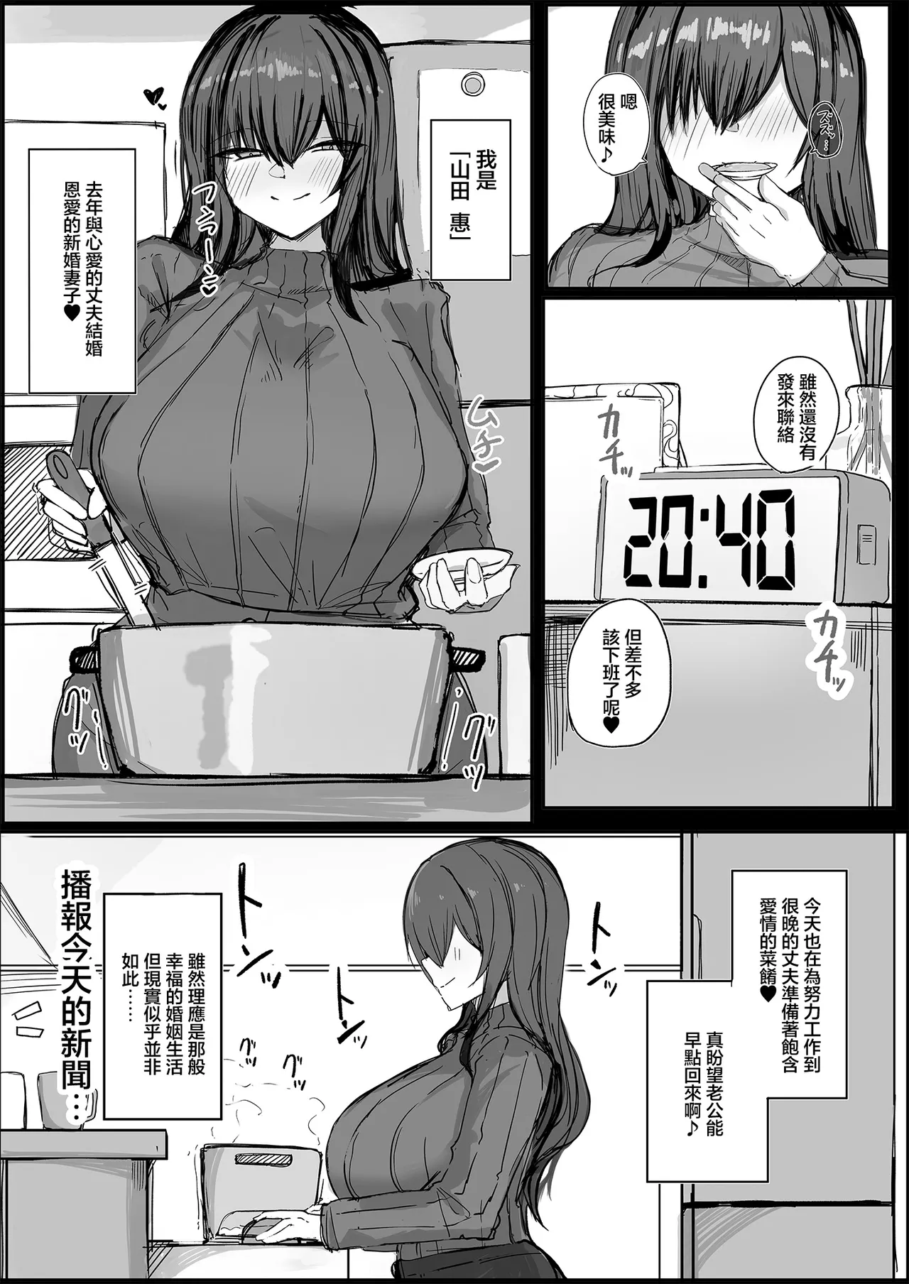[Aoi Hoshi ni Umareta Dark Angel (Sabajiba Gonhachirou)] Dan'na no Koto ga Daisuki Sugiru Muchi-muchi L Cup Bakunyuu Tsuma | 對自己丈夫喜歡到過頭的豐滿L罩杯爆乳妻 [Chinese]