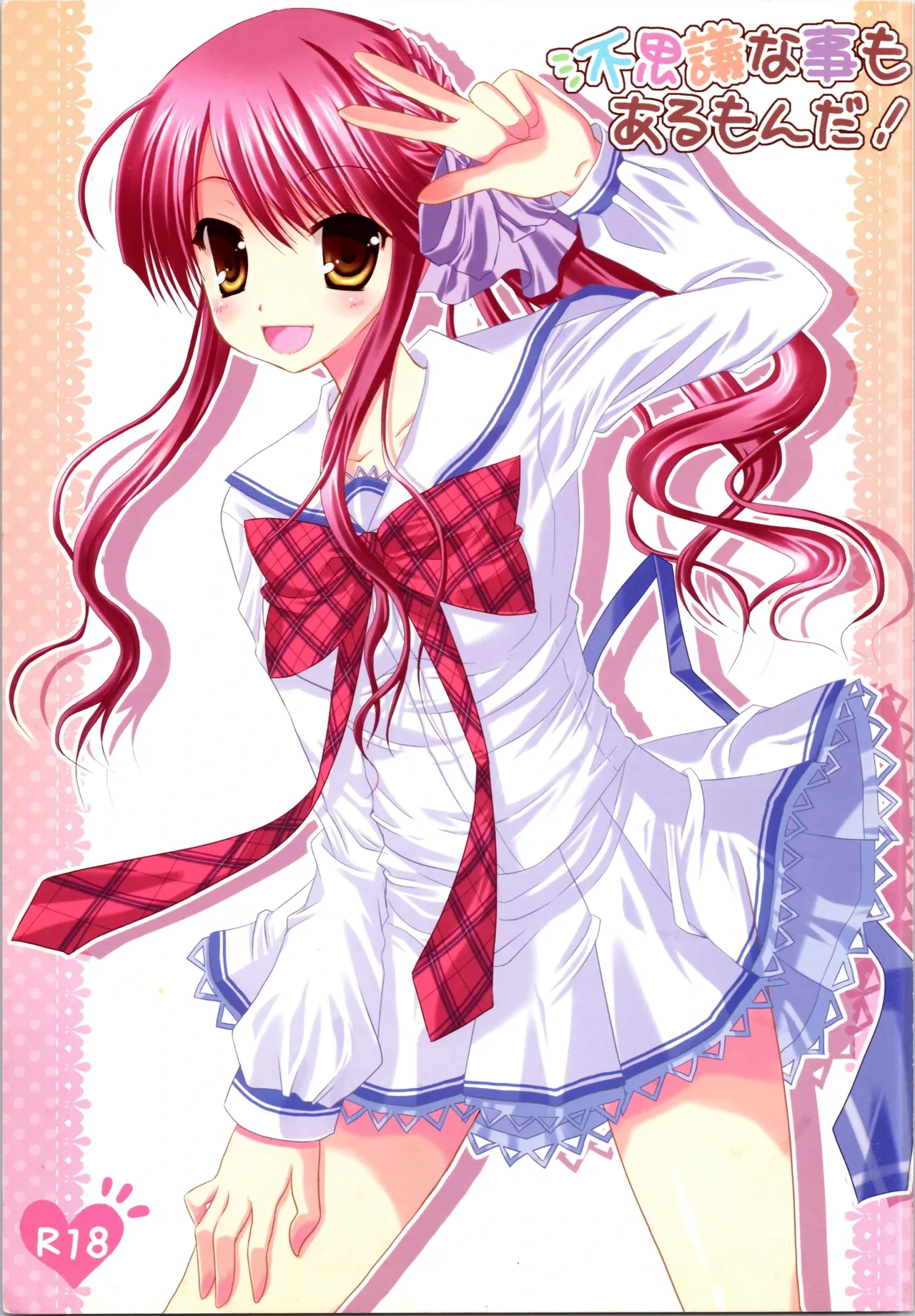 (SC51) [Ameya. (Ameya Kirica)] Fushigi na Koto mo Aru Monda! (Sakura Bitmap)