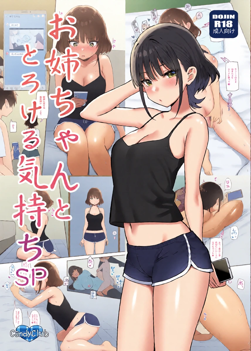 [Candy Club (Sky)] Onee-chan to Torokeru Kimochi SP 1+2 (Digital)