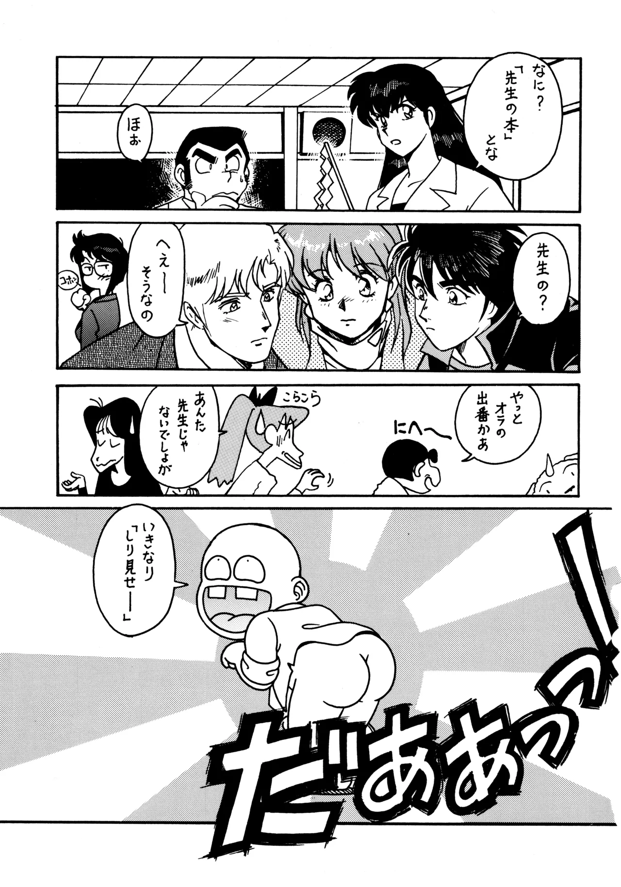 (C51) [BIBLE (Ogata Satomi)] Sensei no Hon (Various)