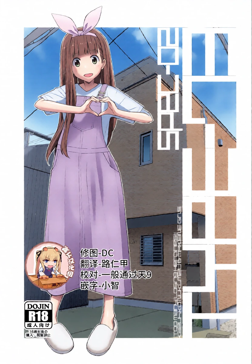 [TYPE-57 (Frunbell)] TYPE-73 spec-02 (Make Heroine ga Oosugiru!) [Chinese] [靴下汉化组]