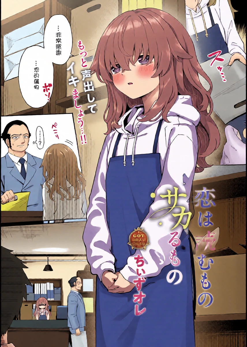[Chiizu Ore] Koi wa Yomu Mono Sakaru Mono (COMIC ExE 68) [Chinese] [Heiray個人漢化] [Digital]