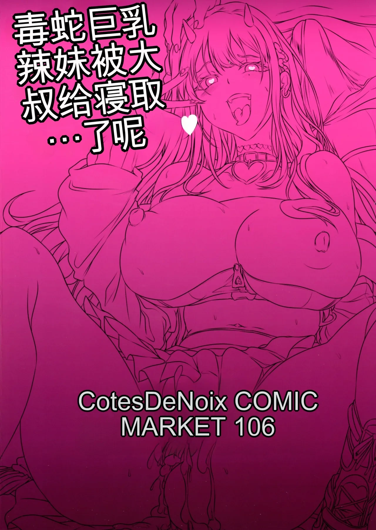 (C106) [Cotes De Noix (Cru)] 毒舌巨乳辣妹才不会轻易被大叔寝取呢(胜利女神:NIKKE)（纯机翻）