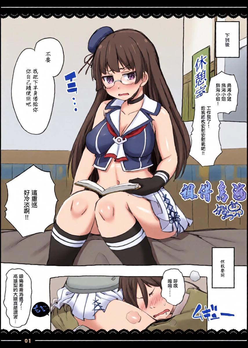 [Ito Life] Rental Choukai (Kantai Collection -KanColle-) [Chinese] [Digital]