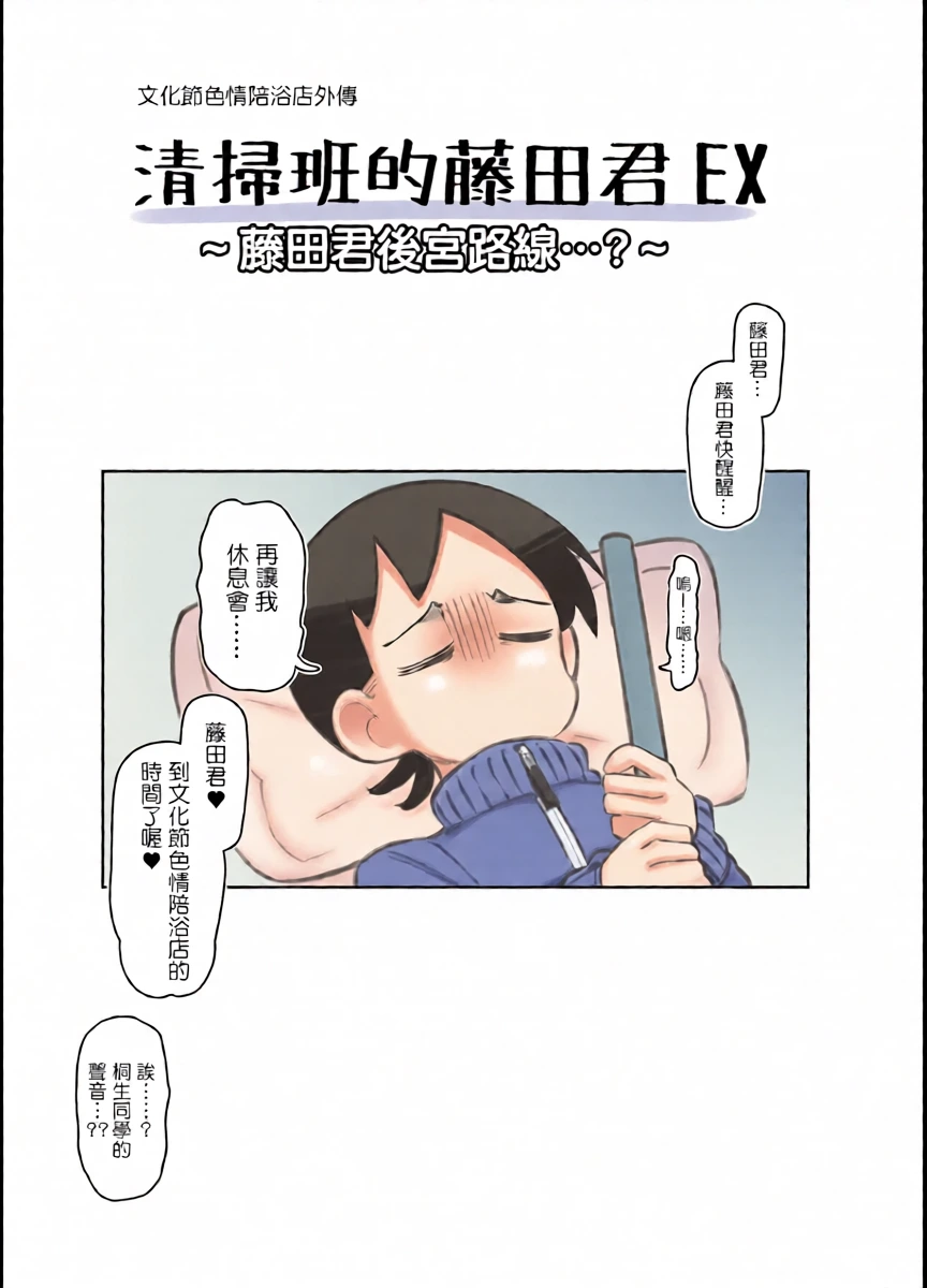 [松竜太Fantia (松竜太)] 文化祭ソープランド番外編～藤田君ハーレムルート？～
