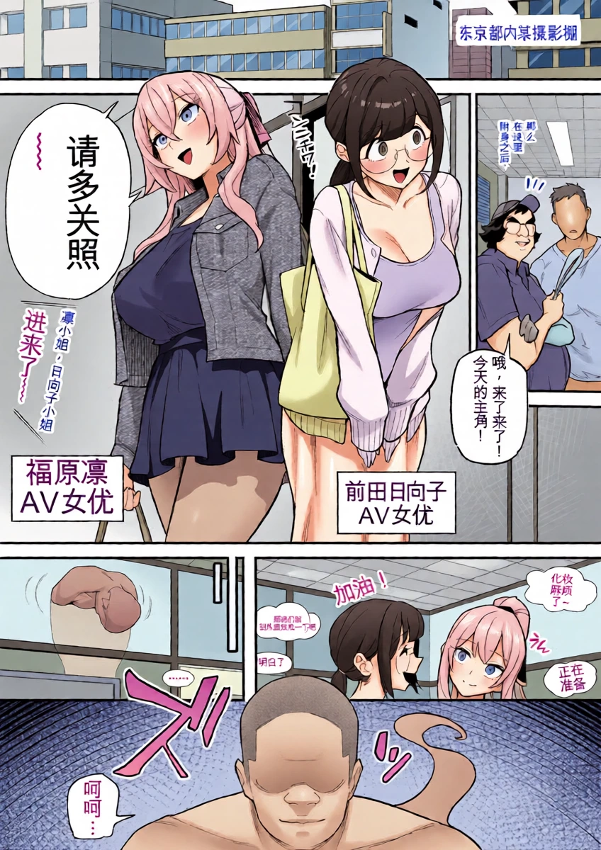 [Amulai Okashi Seisakusho (Ame no Machi)] 附身AV女优的身体随心所欲的故事