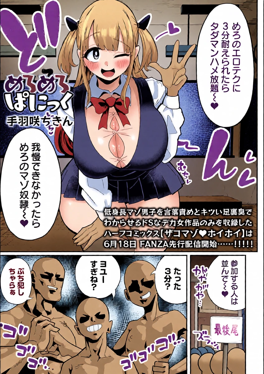 [Tebasaki Chikin] Mero Mero Panic (Dekajo! Vol. 5)