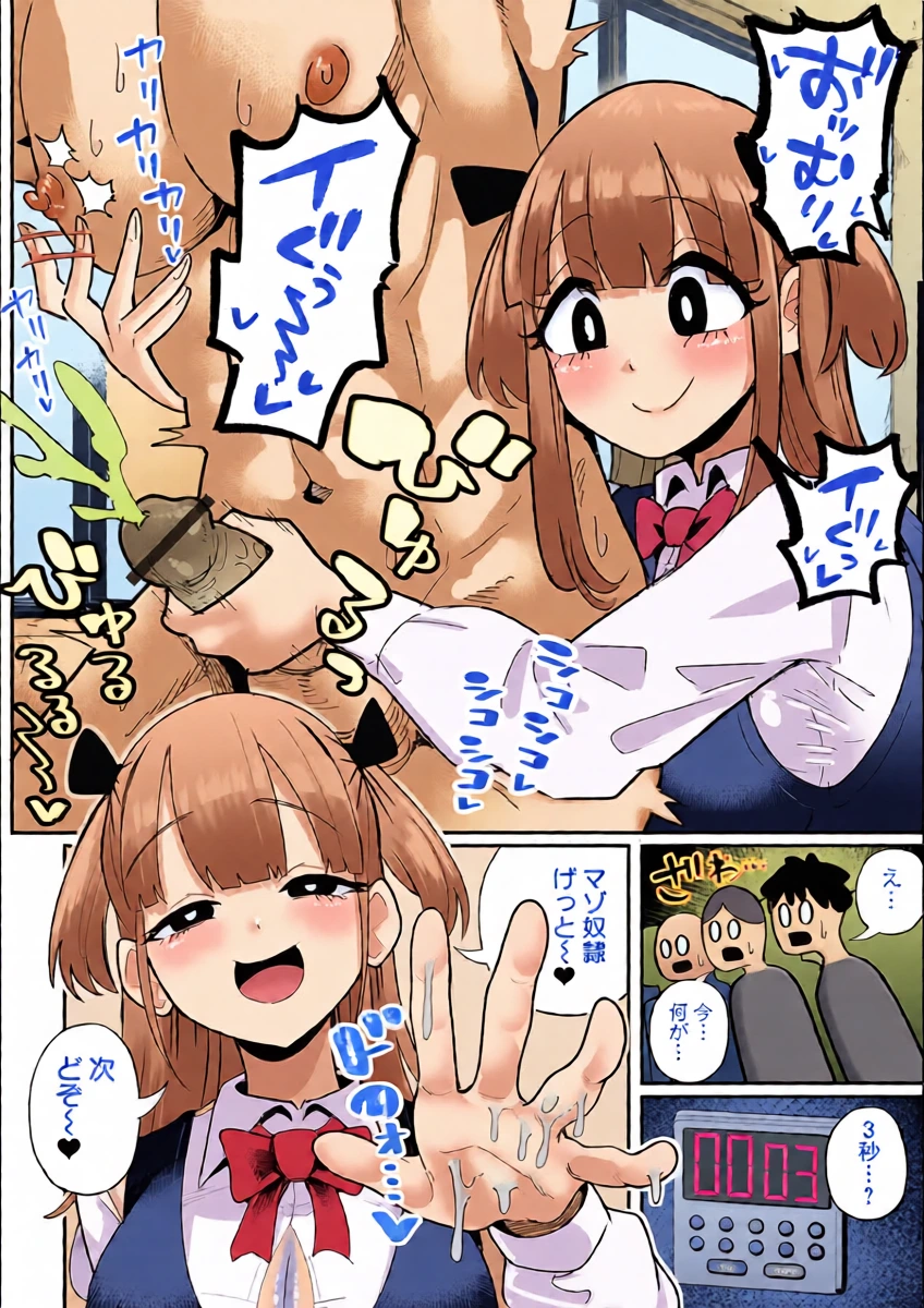 [Tebasaki Chikin] Mero Mero Panic (Dekajo! Vol. 5)
