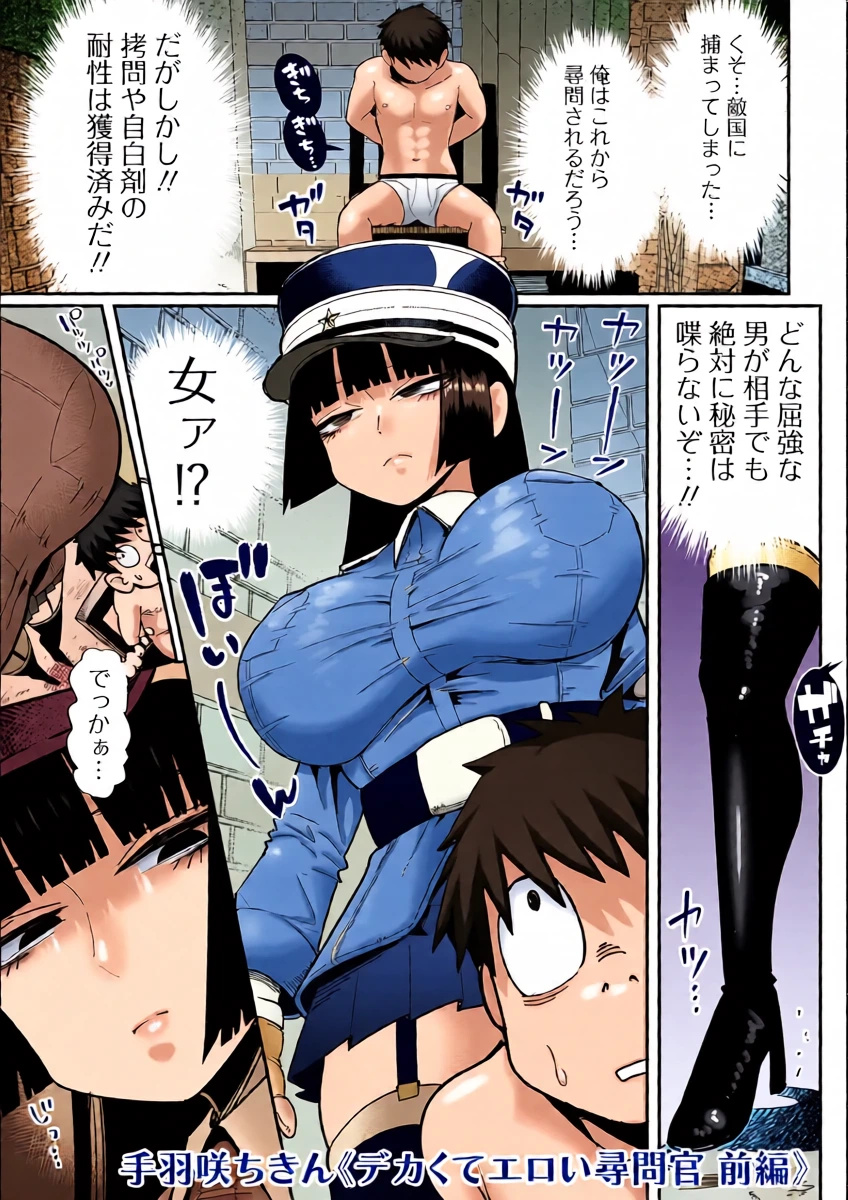 [Tebasaki Chikin] dekakuteeroizinmonkan Zenpen+Kouhen