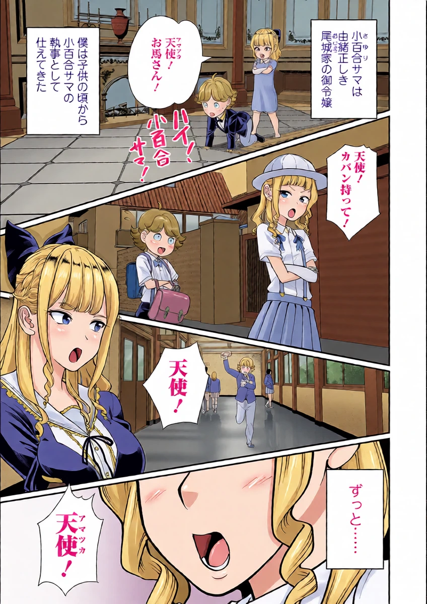 [Izumi Taichi] Harenchi Desu yo! Sayuri-sama (Dekajo! Vol. 9)