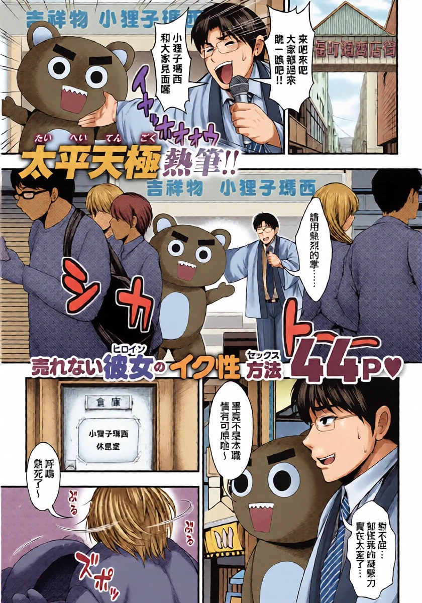 [Taihei Tengoku] Kimichichi Model no Shashinshuu ga Dekiru Made | 直到能拍出神乳模特兒的寫真集 (COMIC ExE 38) [Chinese] [天帝哥個人漢化+雪汐重镶] [Digital]