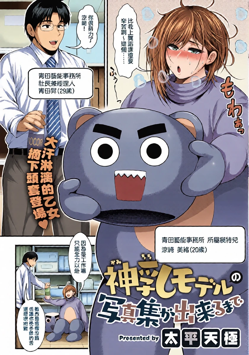 [Taihei Tengoku] Kimichichi Model no Shashinshuu ga Dekiru Made | 直到能拍出神乳模特兒的寫真集 (COMIC ExE 38) [Chinese] [天帝哥個人漢化+雪汐重镶] [Digital]