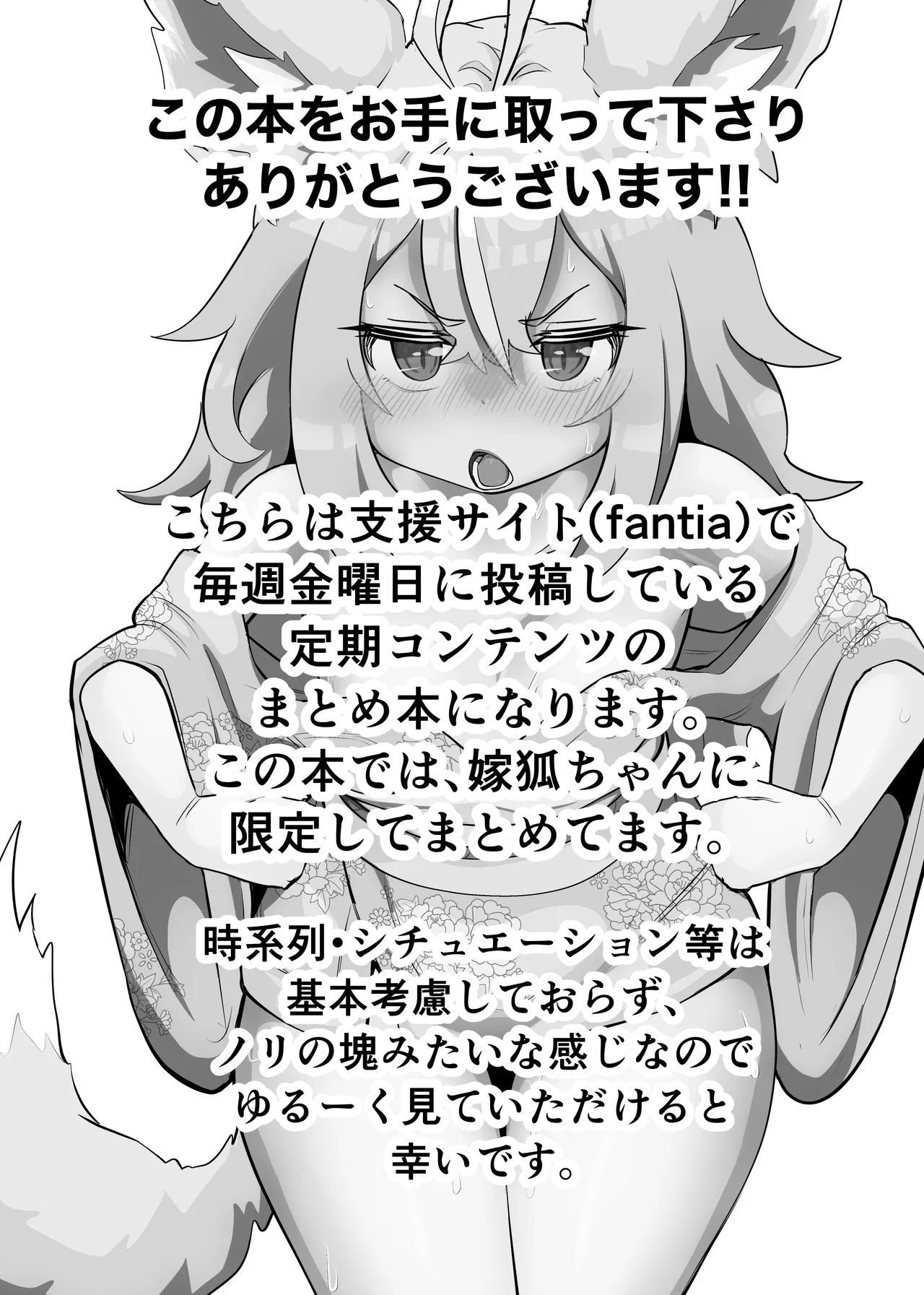 [Nanahoshi Tenpo (Nanahoshi Jiro)] Ore no Koto ga Daisuki na Tsundere Kitsune Loli Babaa 2