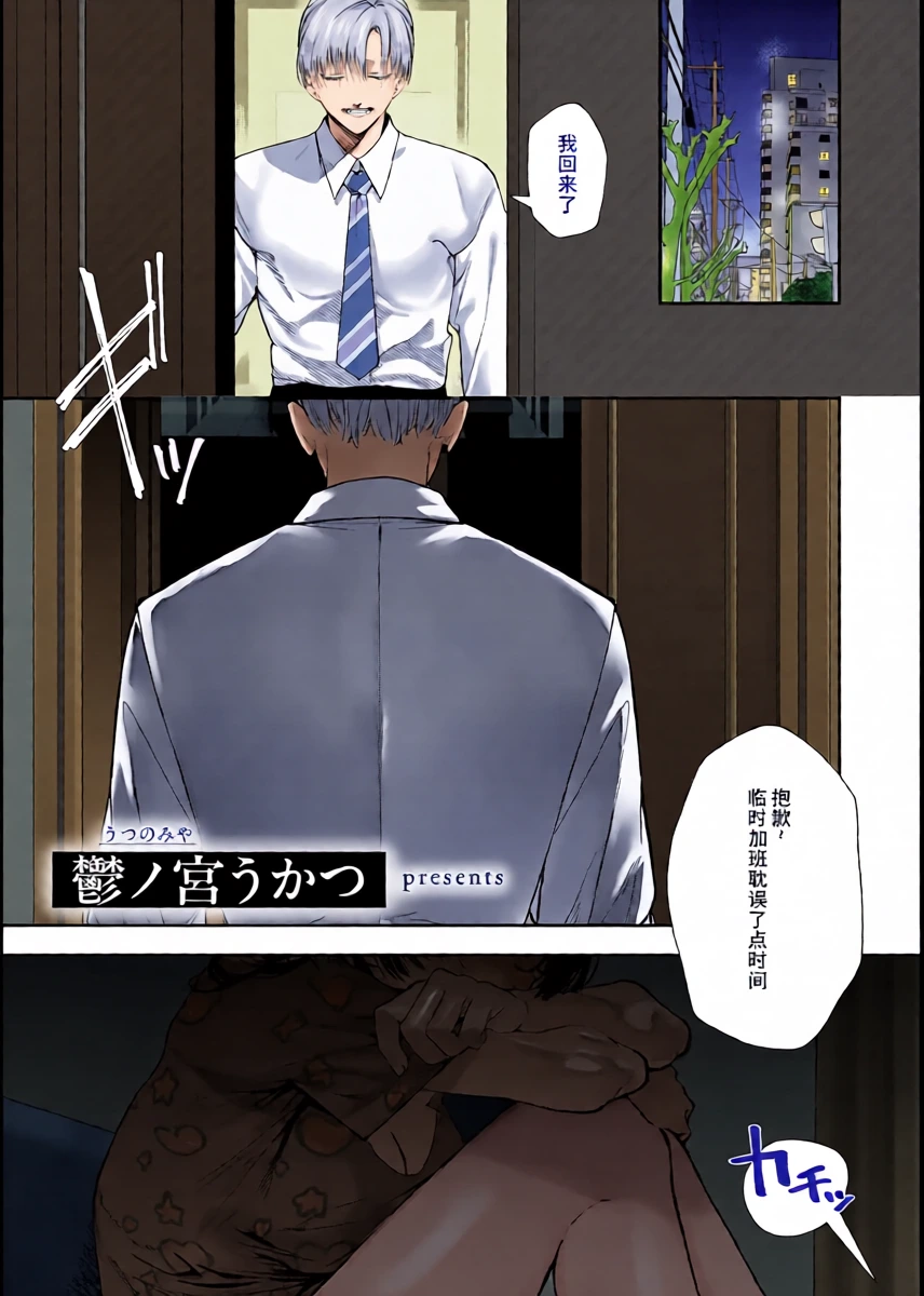 [Utsunomiya Ukatsu] Hone no Zui made Aishite - Love me to the bone. (COMIC ExE 66) [Chinese] [做点汉化] [Digital]