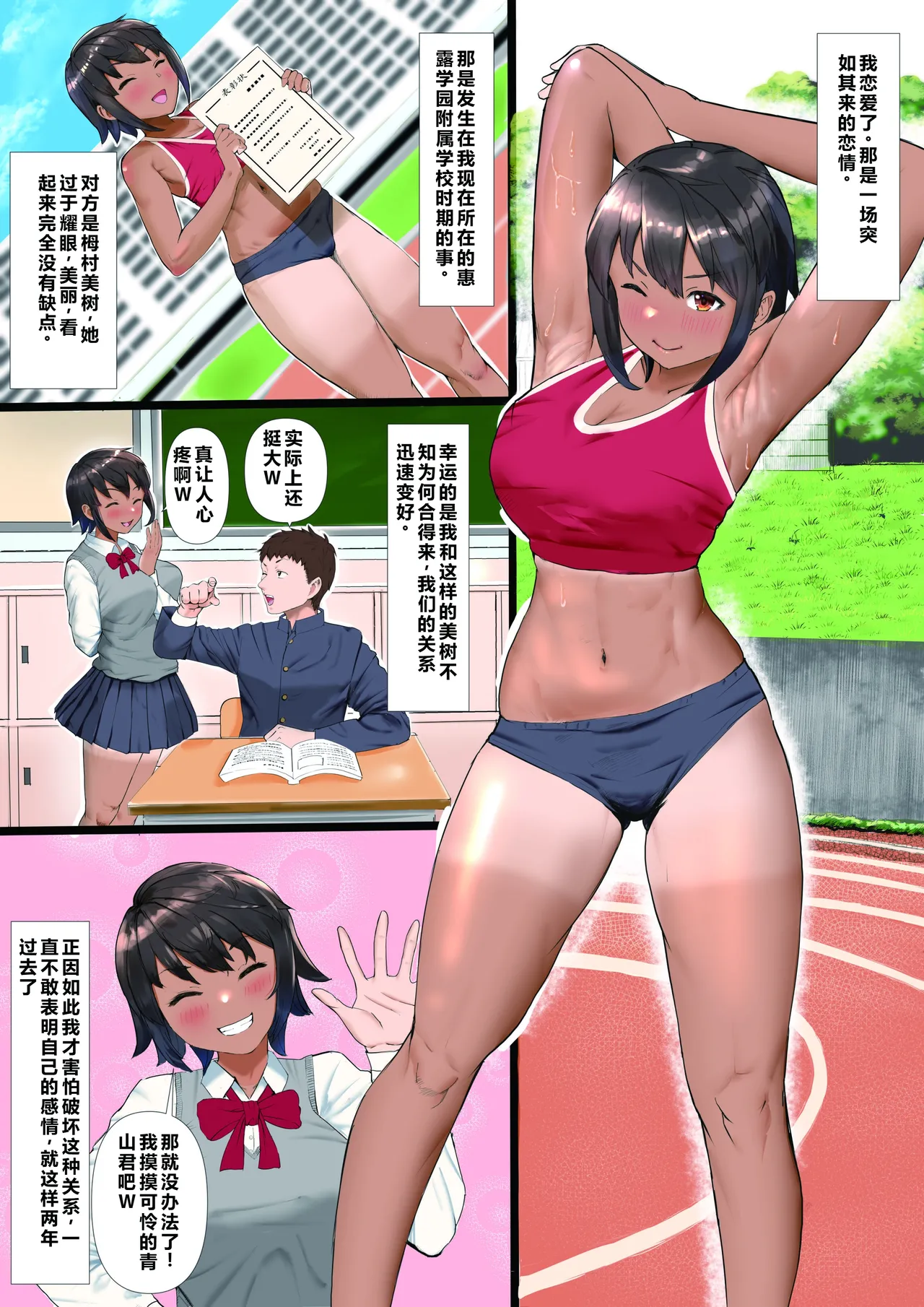 [Tamaya Gekijou (Tamaya Cinema)] Rikujoubu no Kanojo ga, Senpai no Onna ni Natteita Nante. [Chinese]