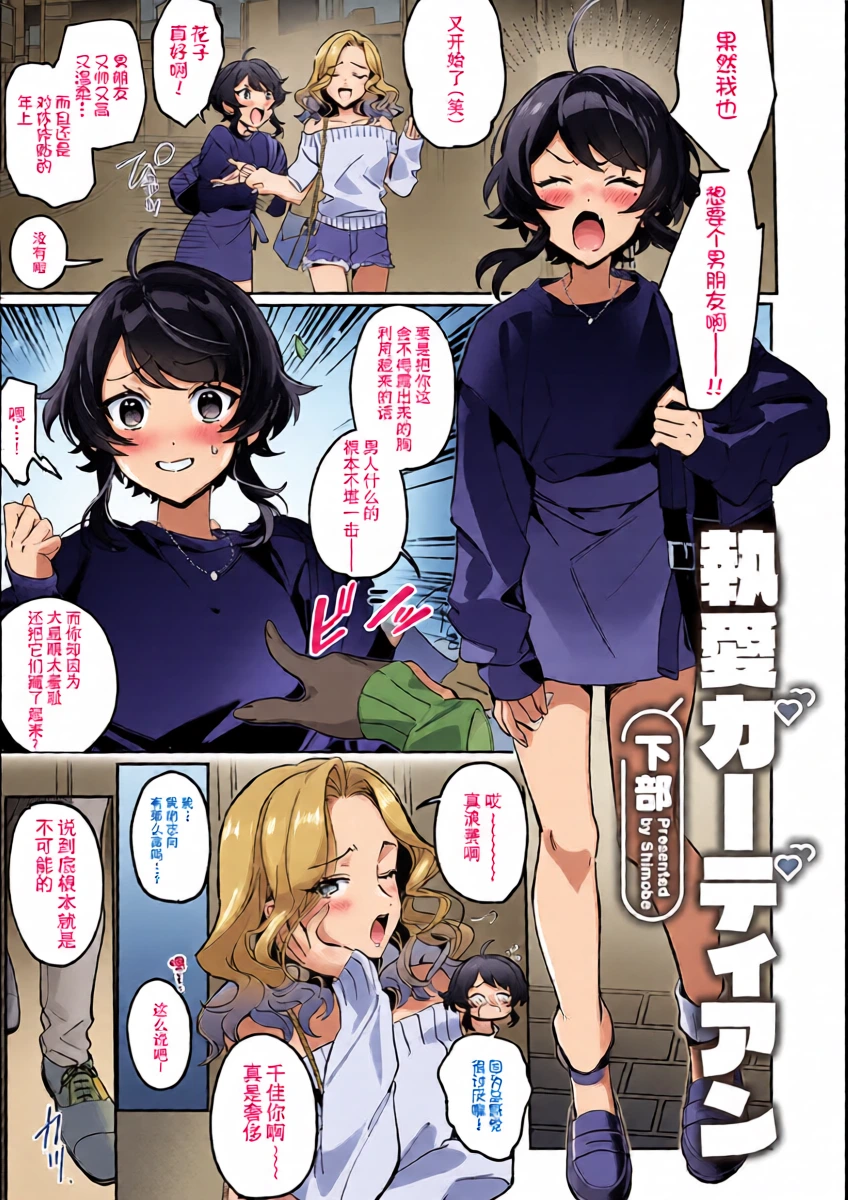 [Kabu] to ai gadian | 痴爱守护者 (Komikku rotisu Vol. 1 [R-ban]) [Chinese] [莉赛特汉化组]