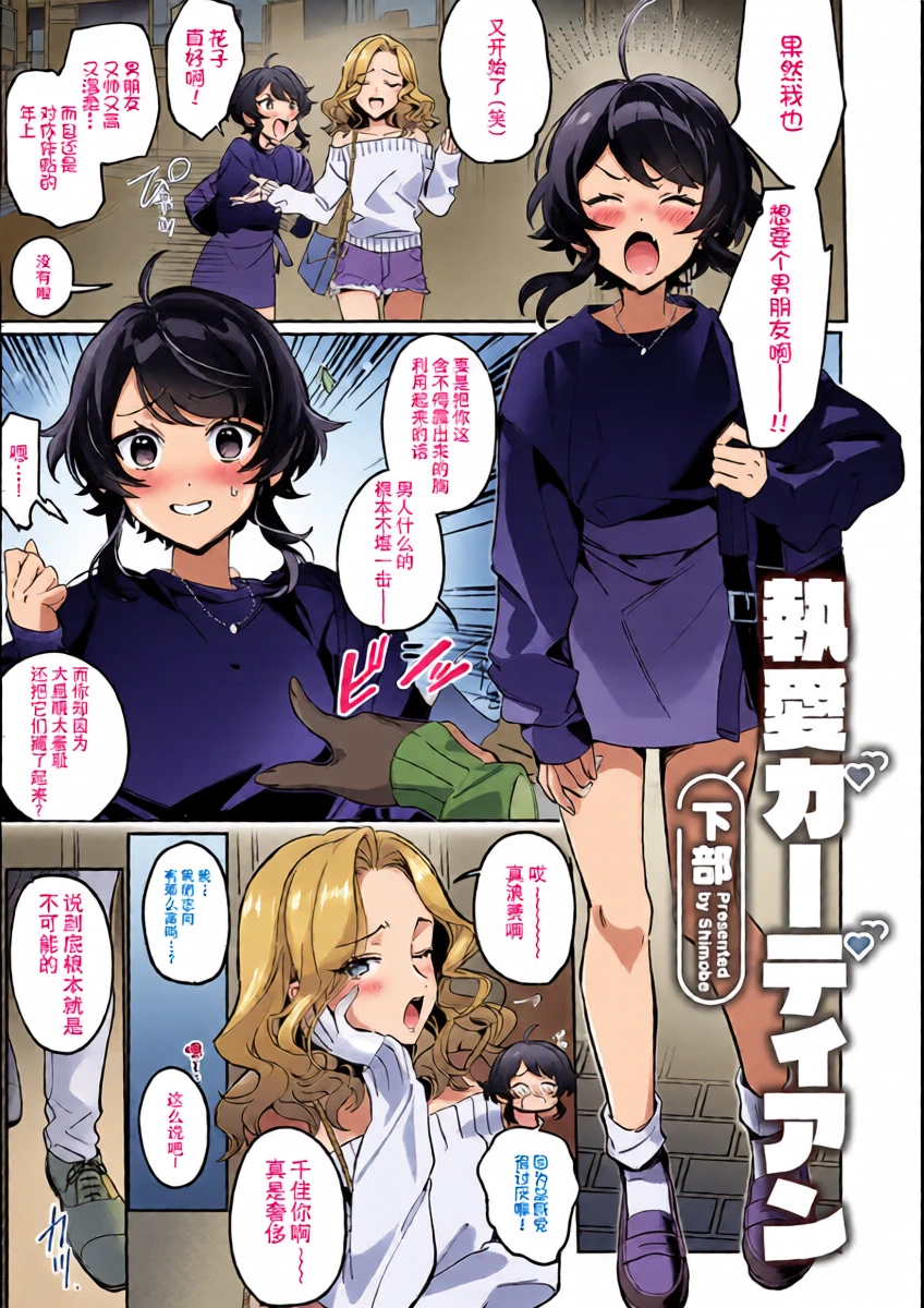 [Kabu] to ai gadian | 痴爱守护者 (Komikku rotisu Vol. 1 [R-ban]) [Chinese] [莉赛特汉化组]