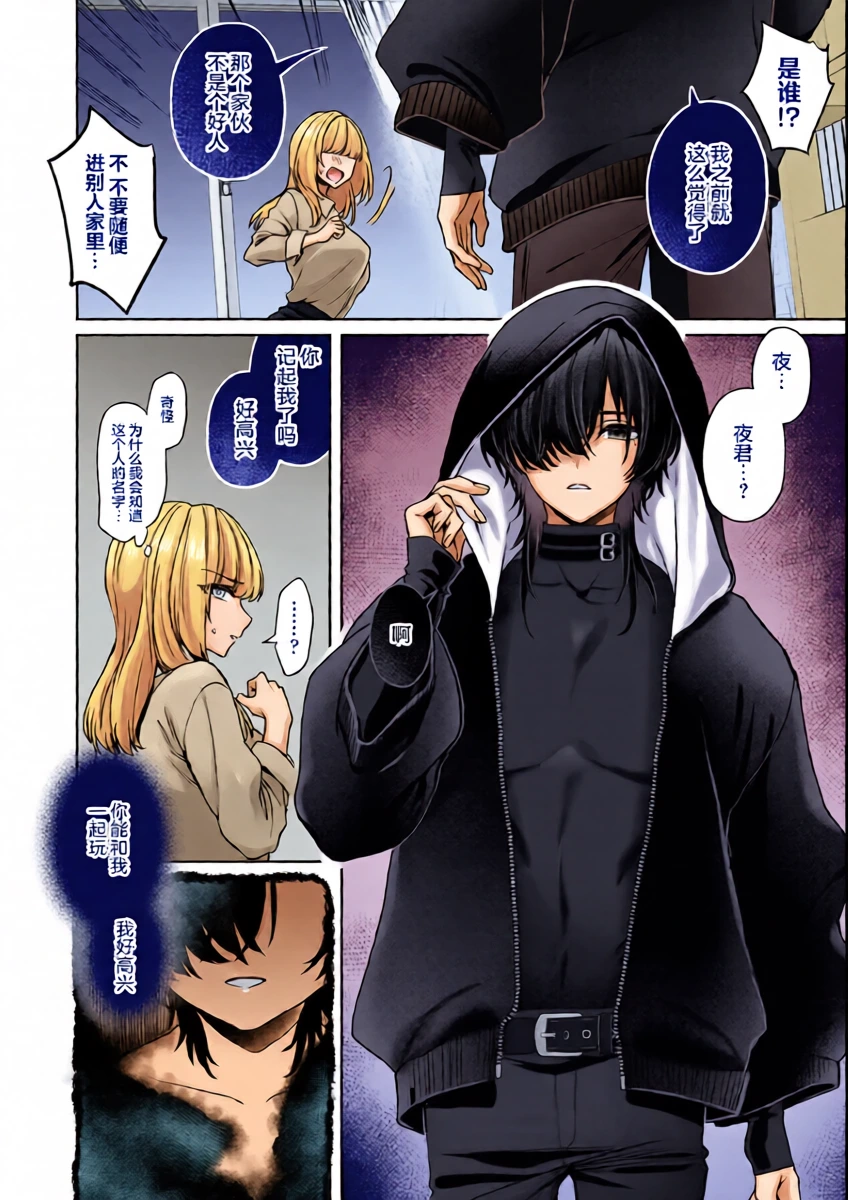 [Izumi Hachi] amaya ka na yami ni ochiru ~ shadopipuru ~ | 堕入甜蜜的深渊～与暗影一起～(Komikku rotisu Vol. 3 [R-ban]) [Chinese] [莉赛特汉化组]