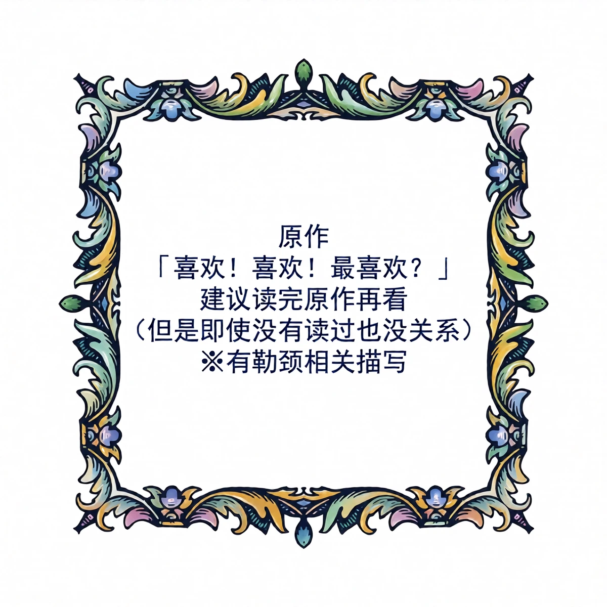 [Tendenbarabara] 窒息play漫画丨Kubishimeplay manga (Identity V)[Chinese][Digital][缪斯汉化]