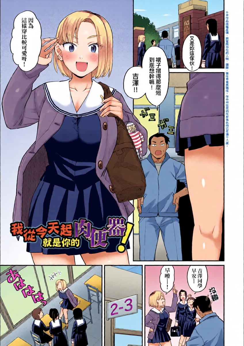 [こやま滋] アタシ今日から肉便器だから！(進路希望は肉便器です。) [中国翻訳] [無修正] [DL版]