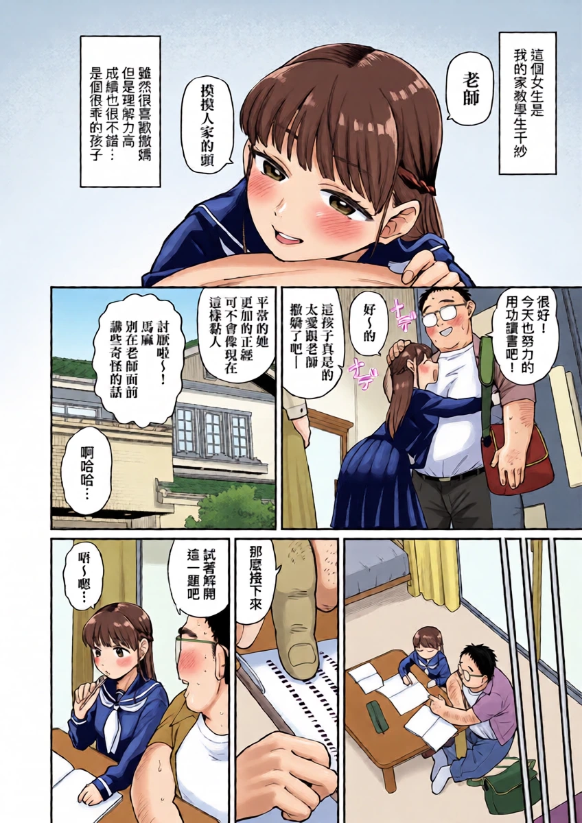 [こやま滋] 千紗ちゃんのセンセイ (進路希望は肉便器です。)  [中国翻訳] [無修正] [DL版]