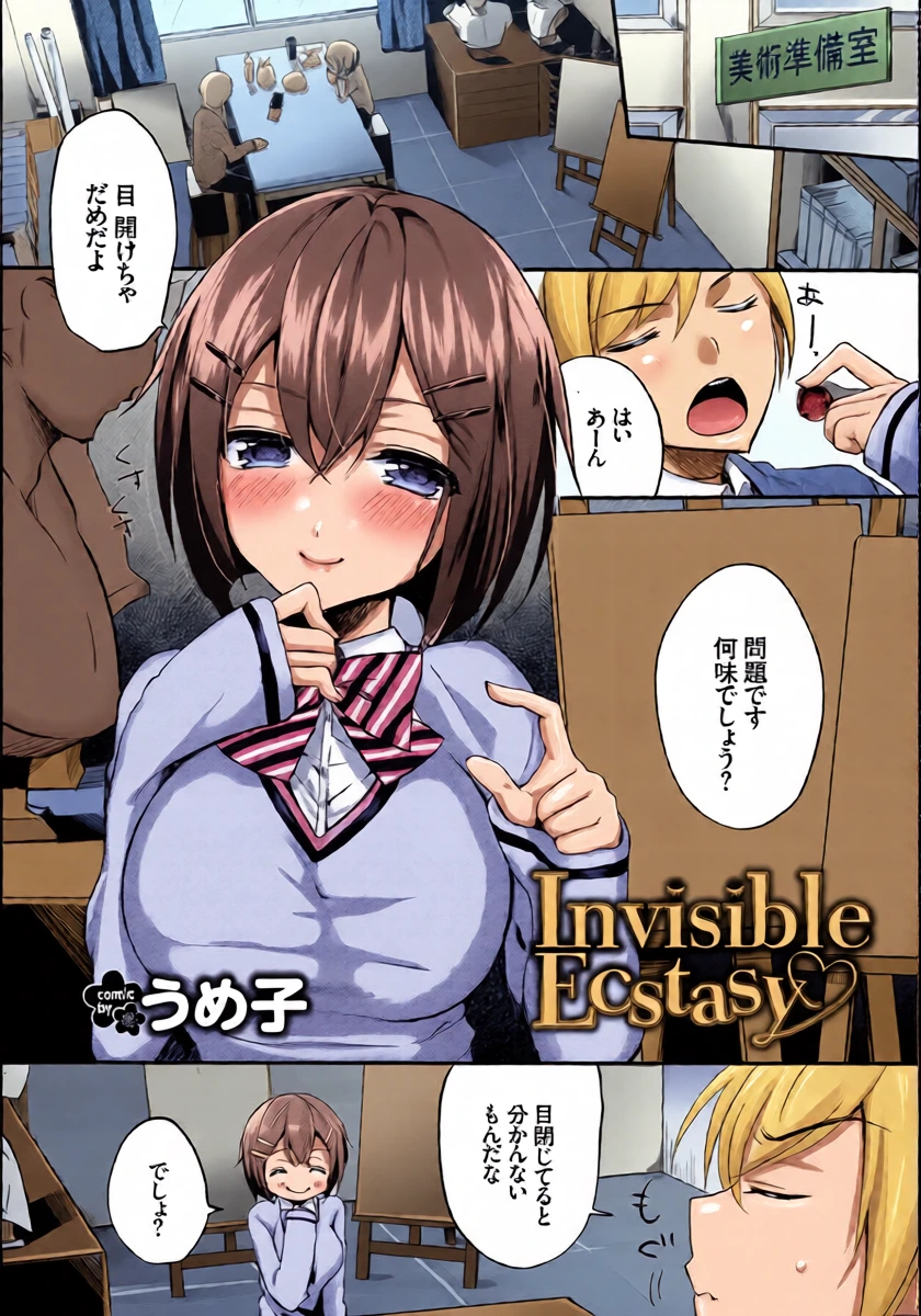 [めの子] はじらいスクール (COMIC BAVEL 2016年10月号) [DL版]