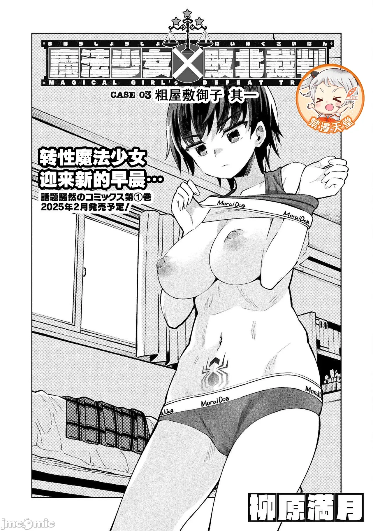 魔法少女×敗北裁判（3-6）【汉化】