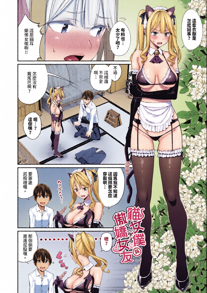 [朝峰テル] ネコメイドとツンデレ彼女 (めちゃくちゃシタい♥) [中国翻訳] [無修正] [DL版]