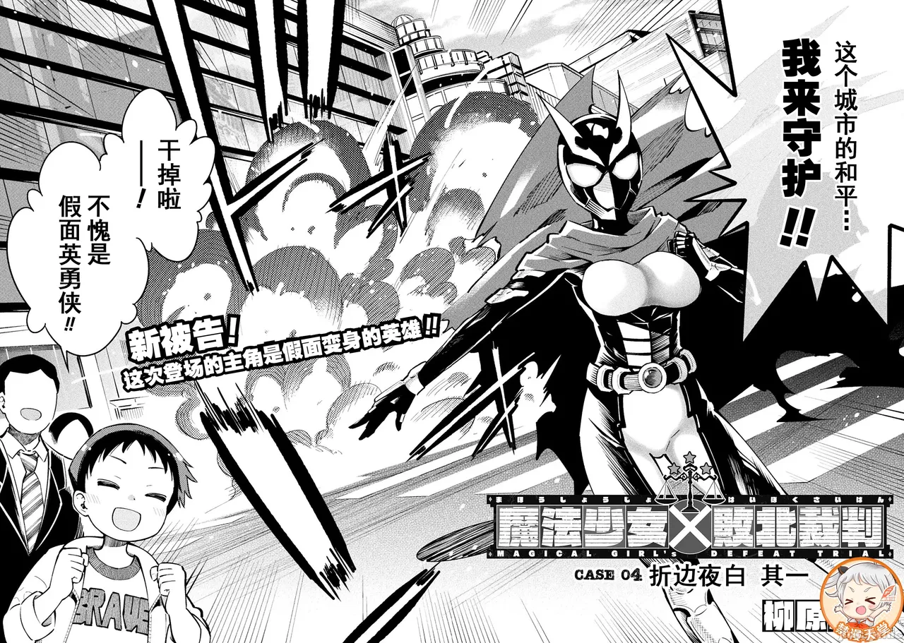 魔法少女×敗北裁判（7-11）【汉化】