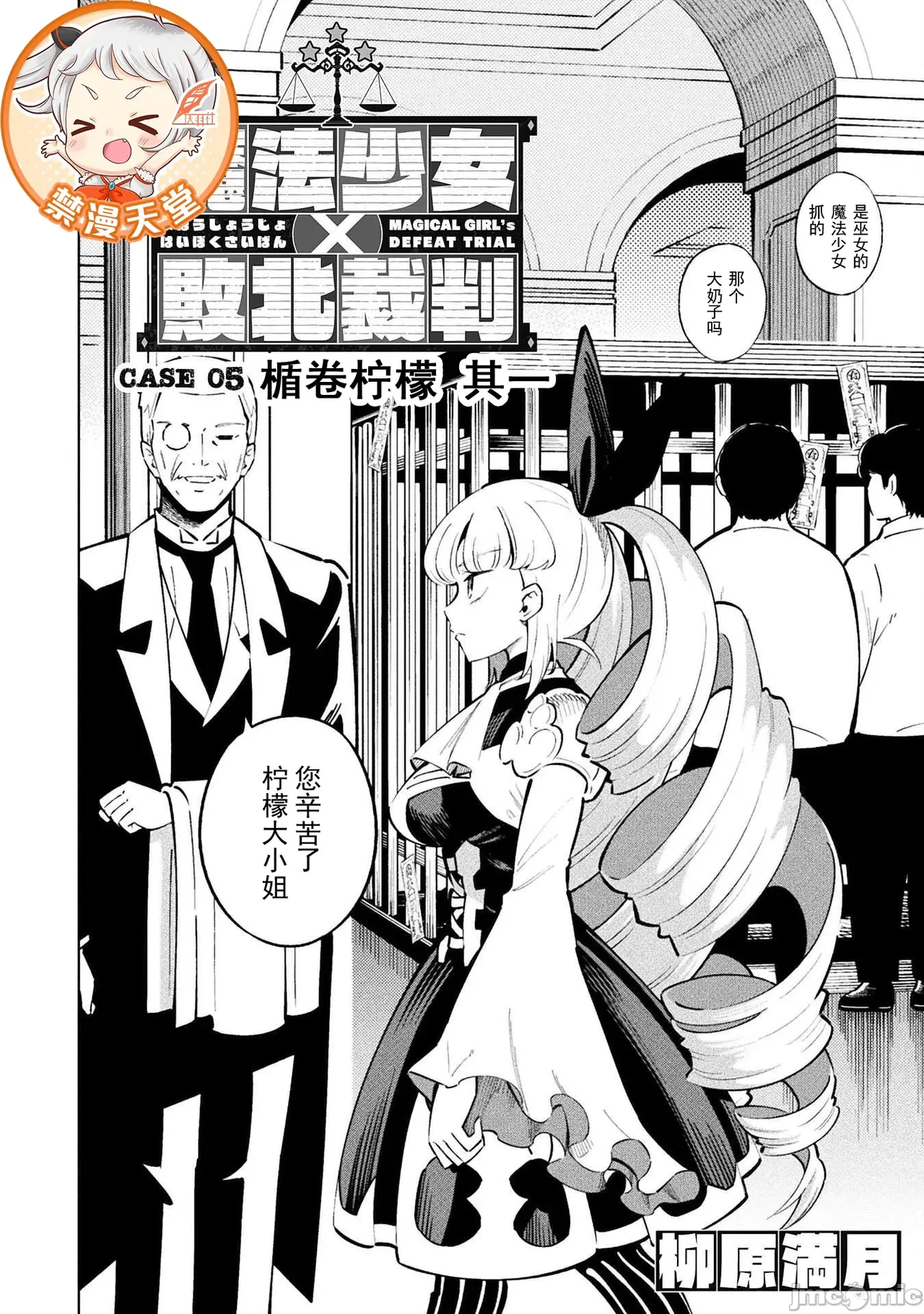 魔法少女×敗北裁判（12-15）【汉化】