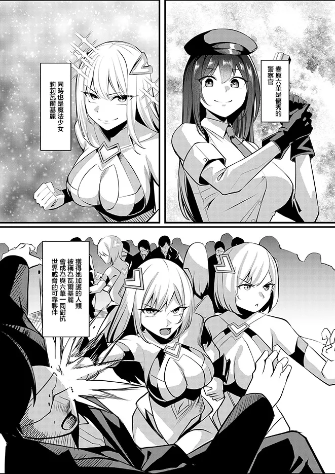 [Seika Kairaku Shoten (Yoshimoto)] Mahou Shoujo Saint Lily Valkyrie ~Teki Soshiki ni Sennou Choukyou Sareta Mahou Shoujo ga Seishori Sentouin ni Ochiru made~  [Chinese]