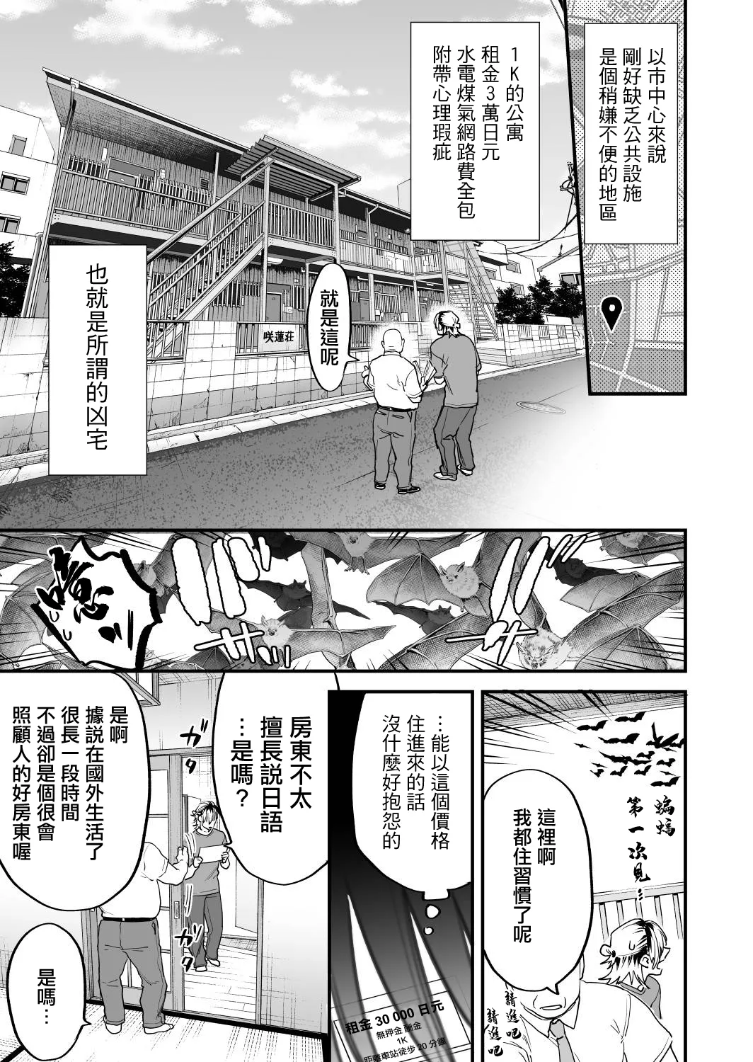 [Mushaburu (Musha Sabu)] 1K 3-man Manko-tsuki Bukken - 203 Goushitsu | 1K/3万附帶小穴租房  [Chinese] [Digital]